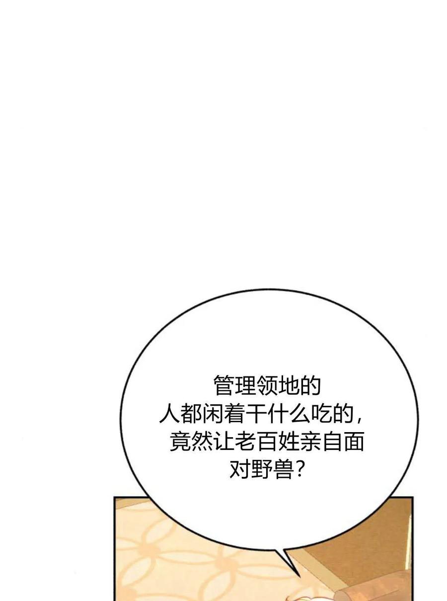 《罗莎琳·波特》第53话 第80页