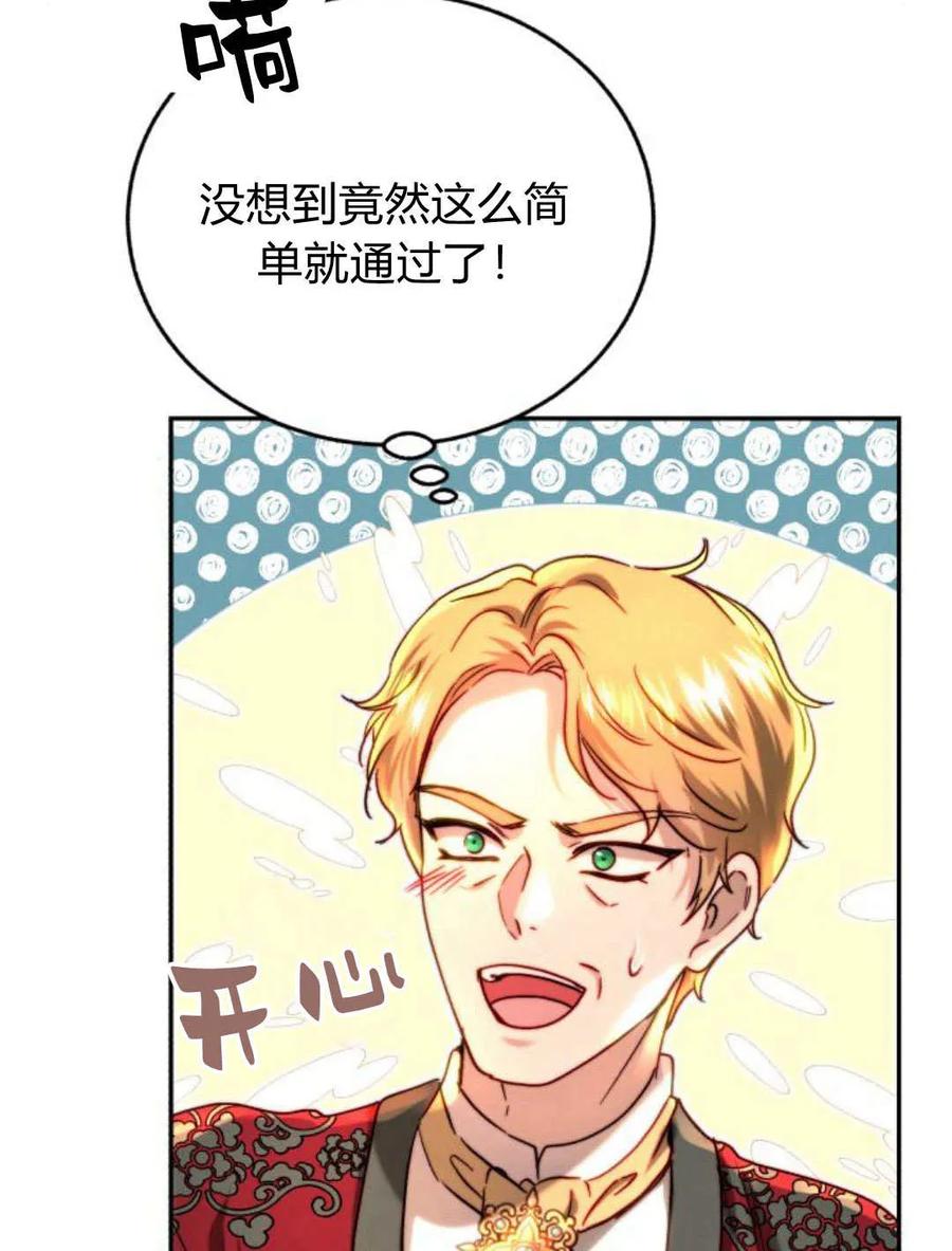 《罗莎琳·波特》第53话 第74页