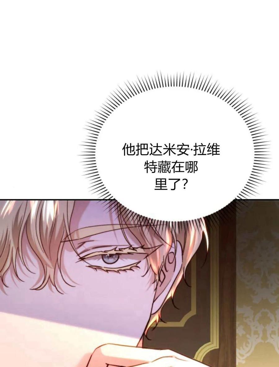 《罗莎琳·波特》第53话 第63页