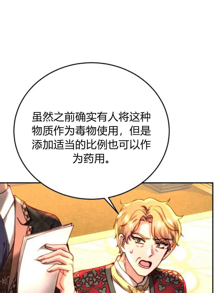 《罗莎琳·波特》第53话 第67页