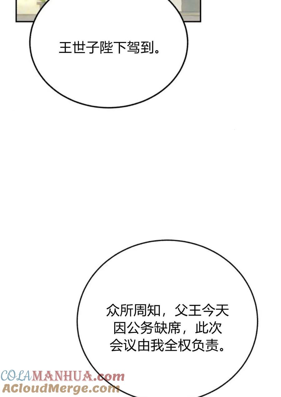 《罗莎琳·波特》第53话 第57页