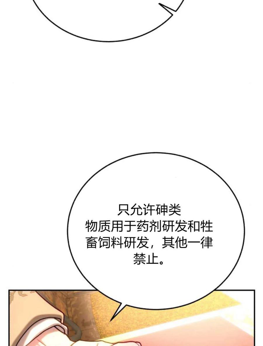 《罗莎琳·波特》第53话 第72页