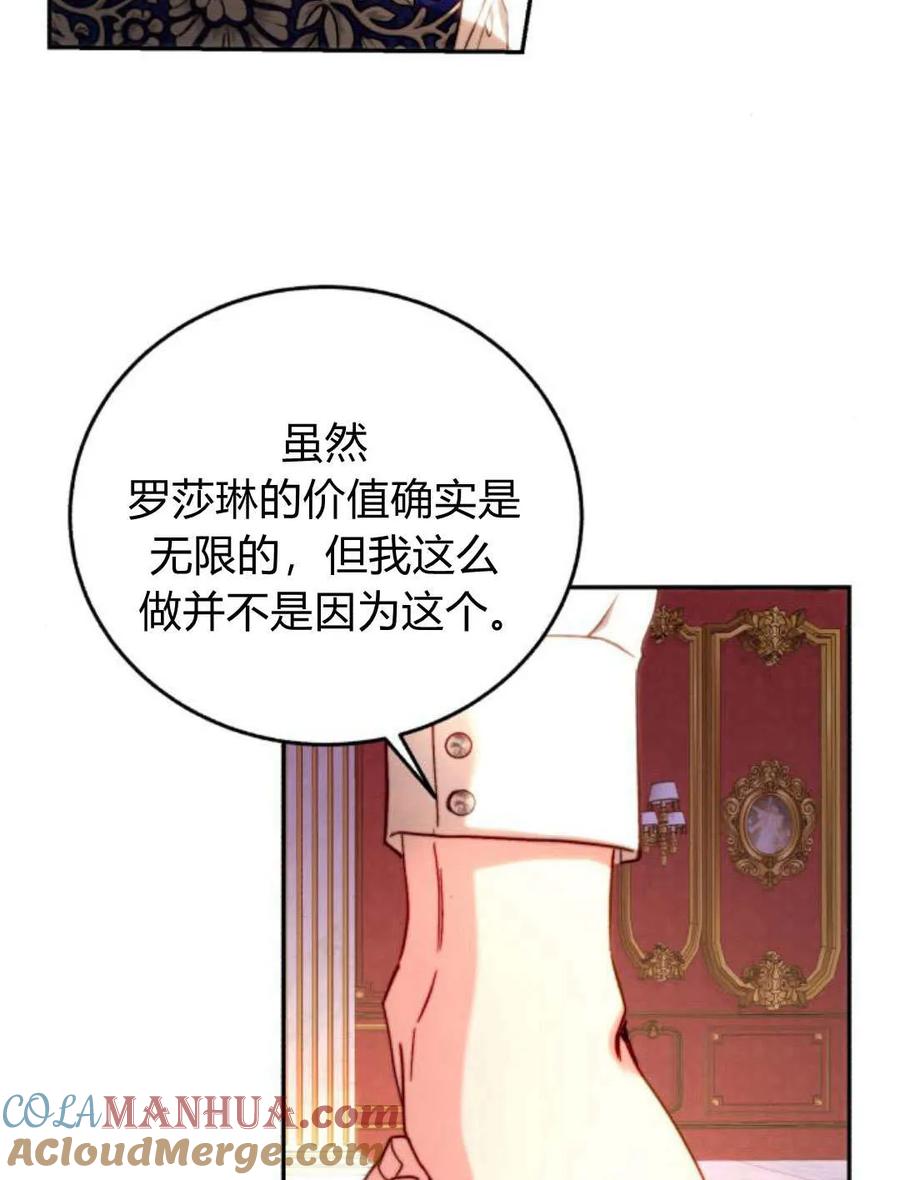 《罗莎琳·波特》第53话 第29页