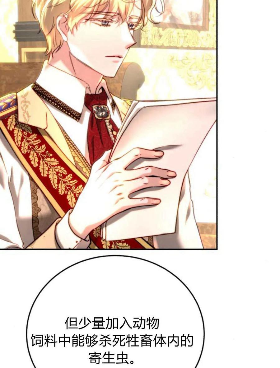 《罗莎琳·波特》第53话 第71页