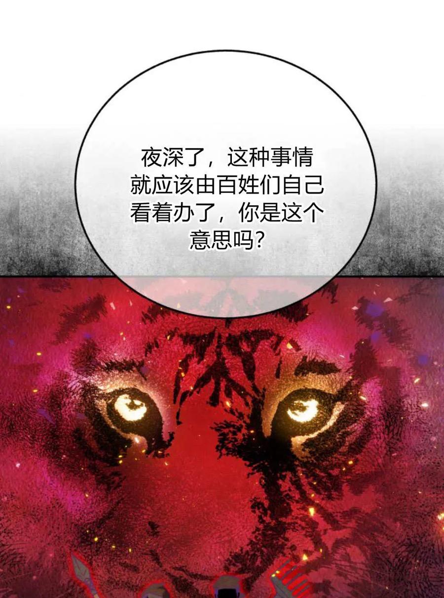 《罗莎琳·波特》第53话 第86页