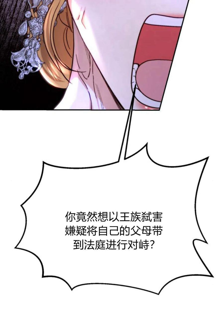 《罗莎琳·波特》第53话 第6页