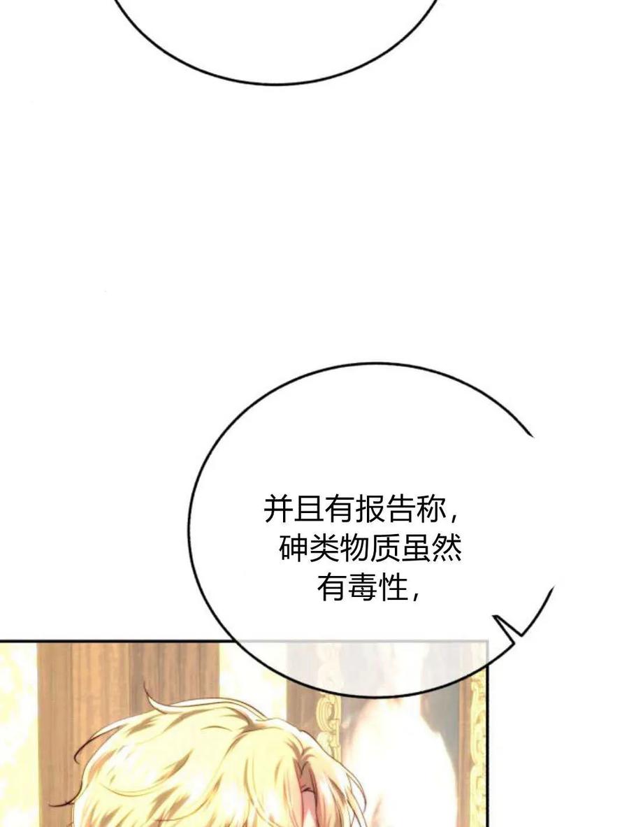 《罗莎琳·波特》第53话 第70页