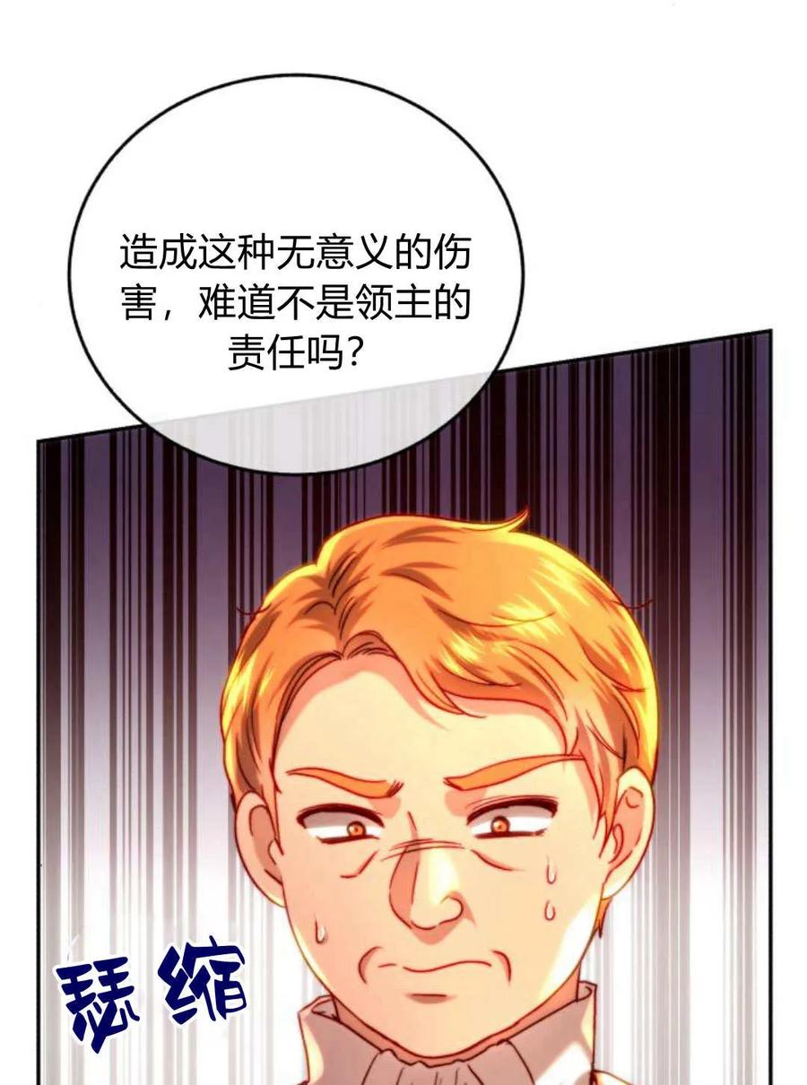 《罗莎琳·波特》第53话 第82页