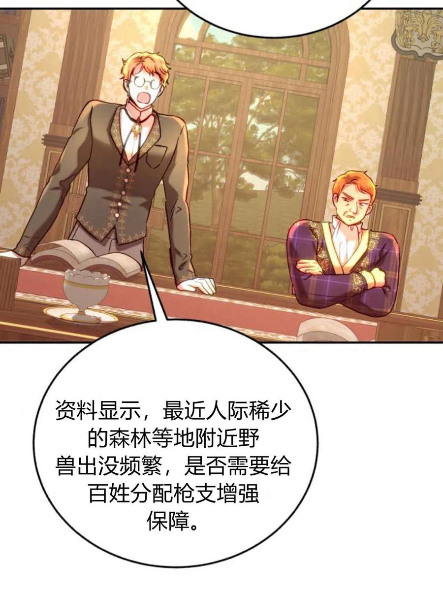 《罗莎琳·波特》第53话 第79页