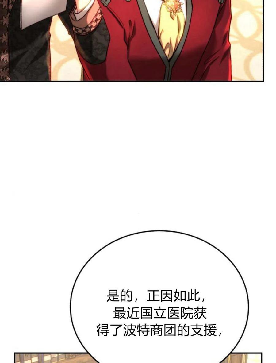《罗莎琳·波特》第53话 第68页