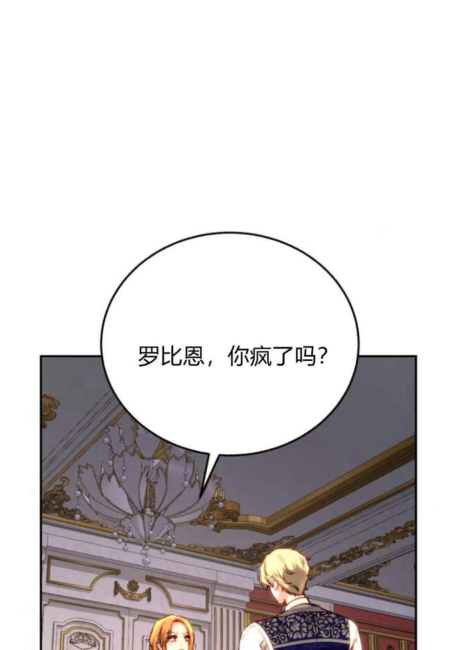 《罗莎琳·波特》第53话 第3页