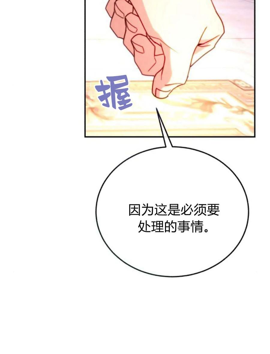 《罗莎琳·波特》第53话 第30页