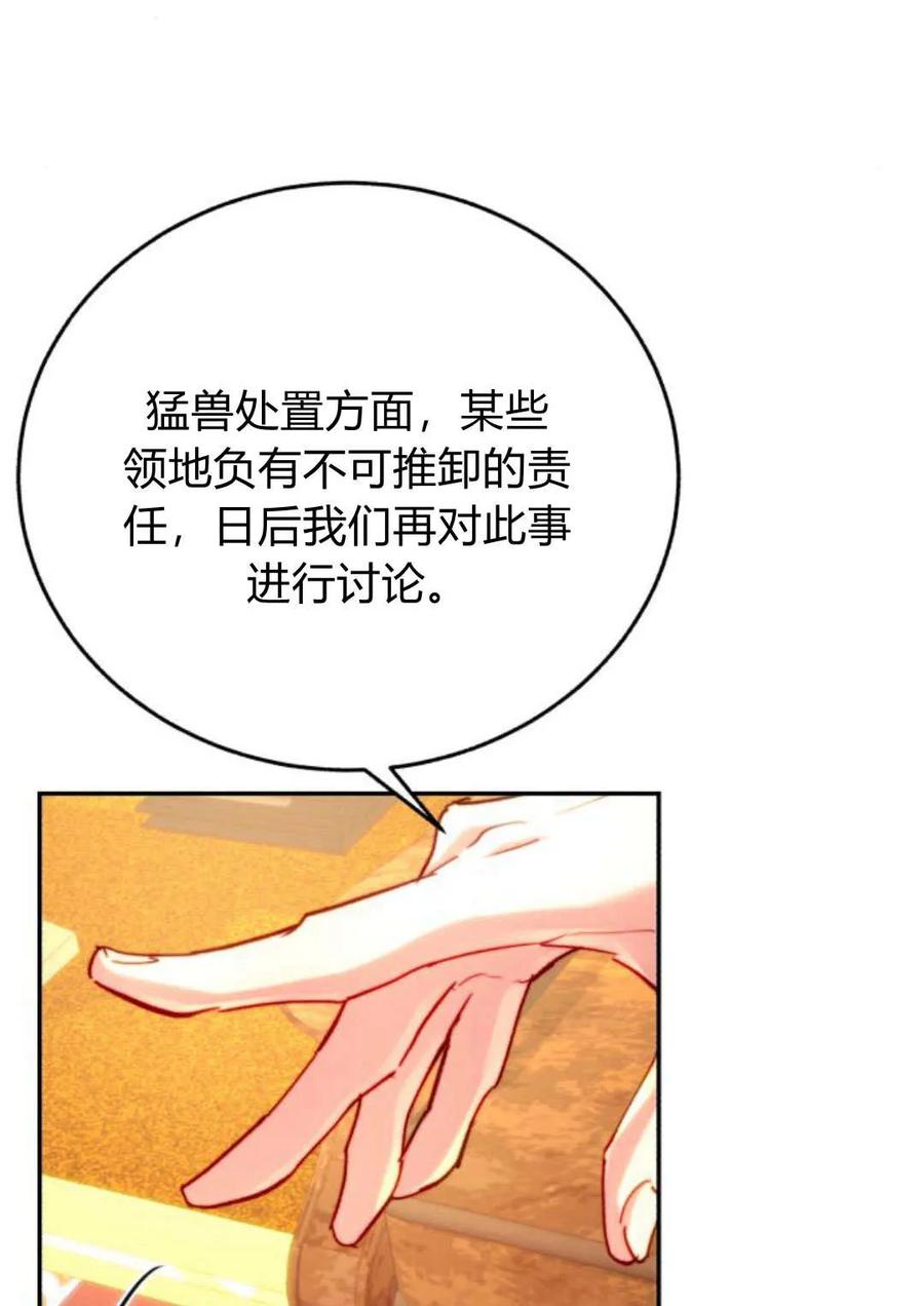 《罗莎琳·波特》第53话 第91页