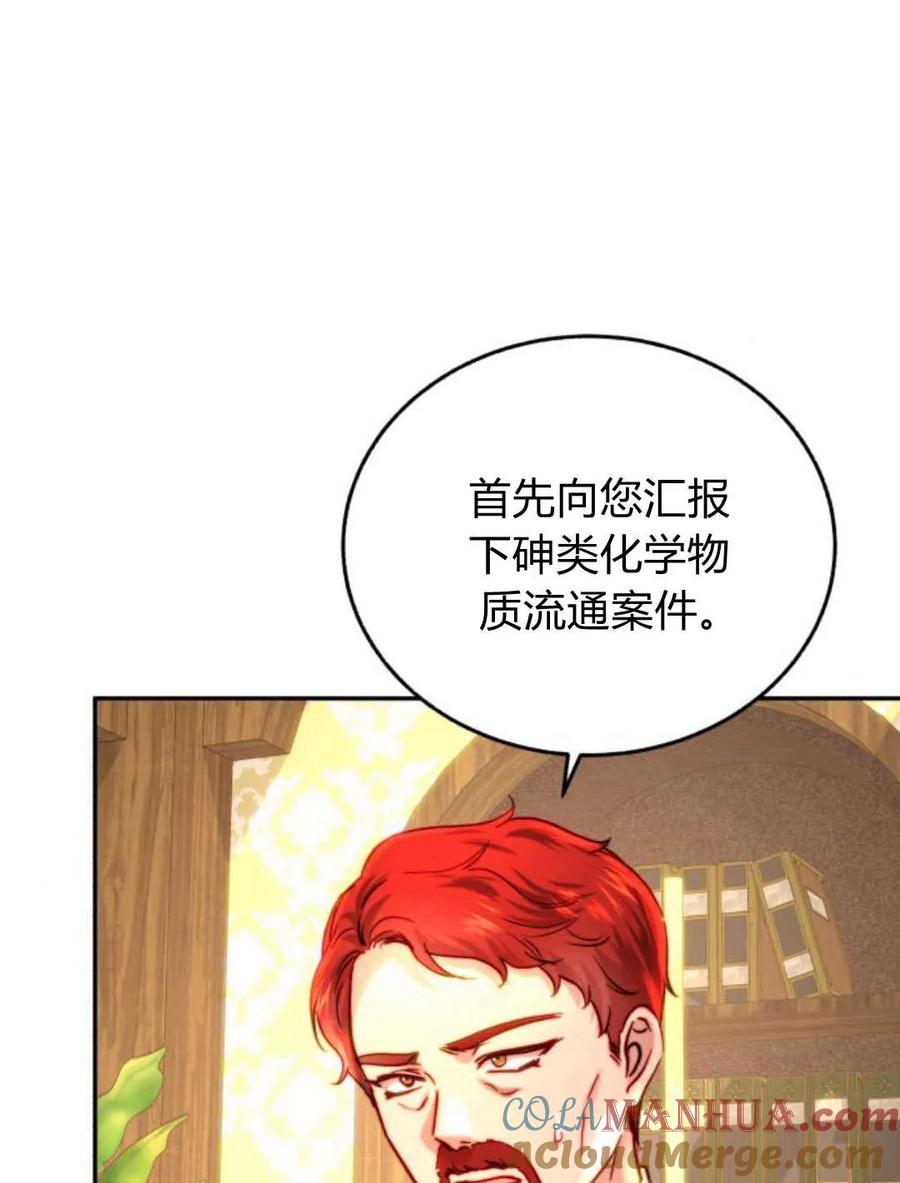 《罗莎琳·波特》第53话 第61页