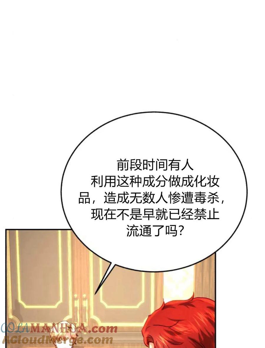 《罗莎琳·波特》第53话 第65页