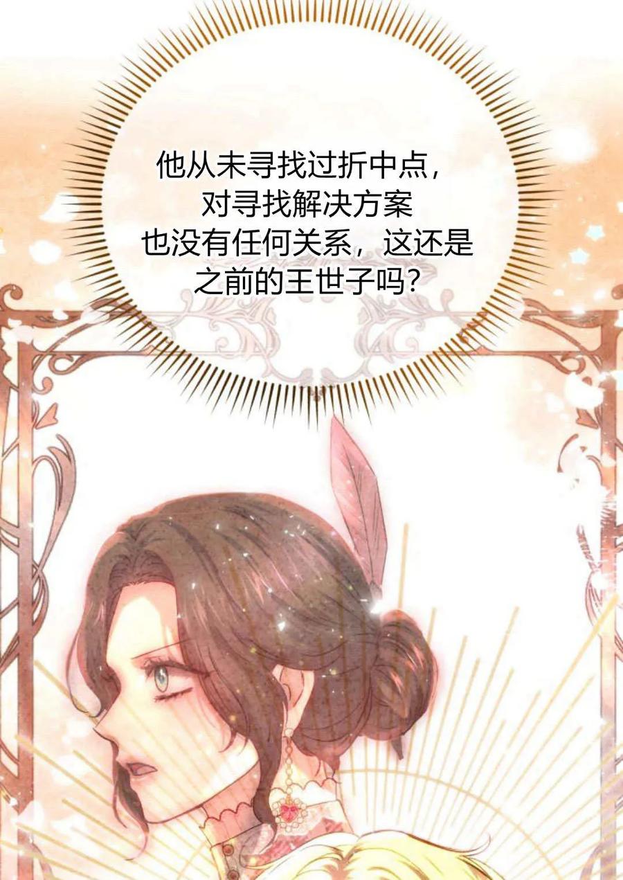 《罗莎琳·波特》第53话 第94页