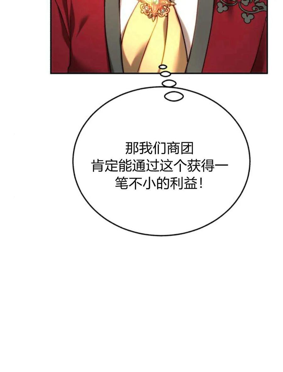 《罗莎琳·波特》第53话 第75页