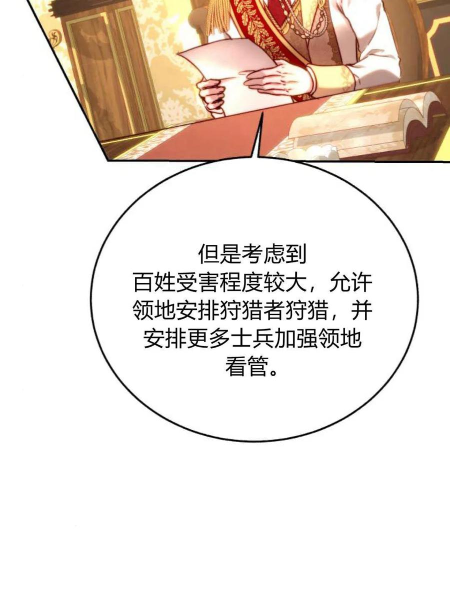 《罗莎琳·波特》第53话 第90页