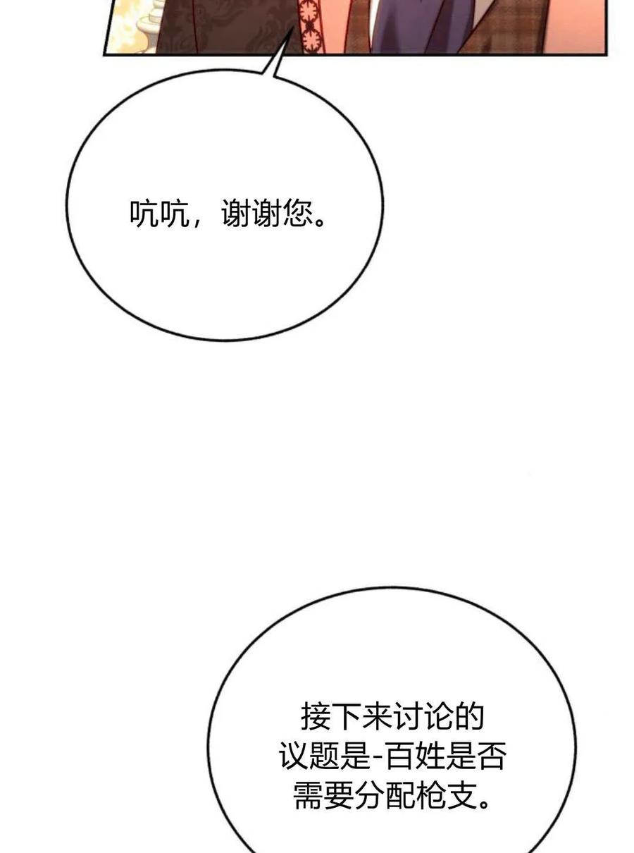 《罗莎琳·波特》第53话 第78页