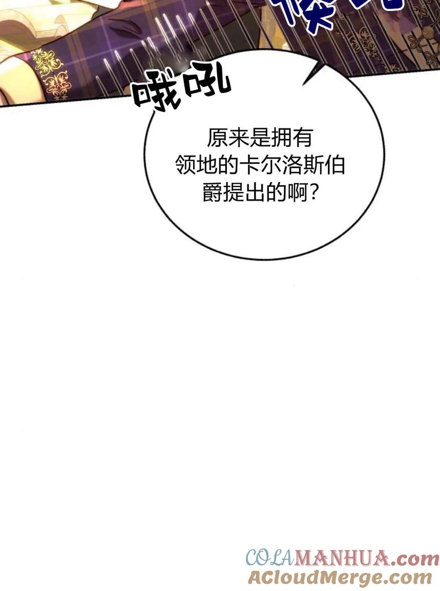 《罗莎琳·波特》第53话 第85页