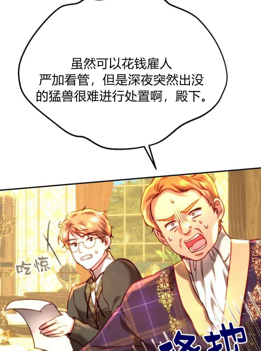 《罗莎琳·波特》第53话 第84页