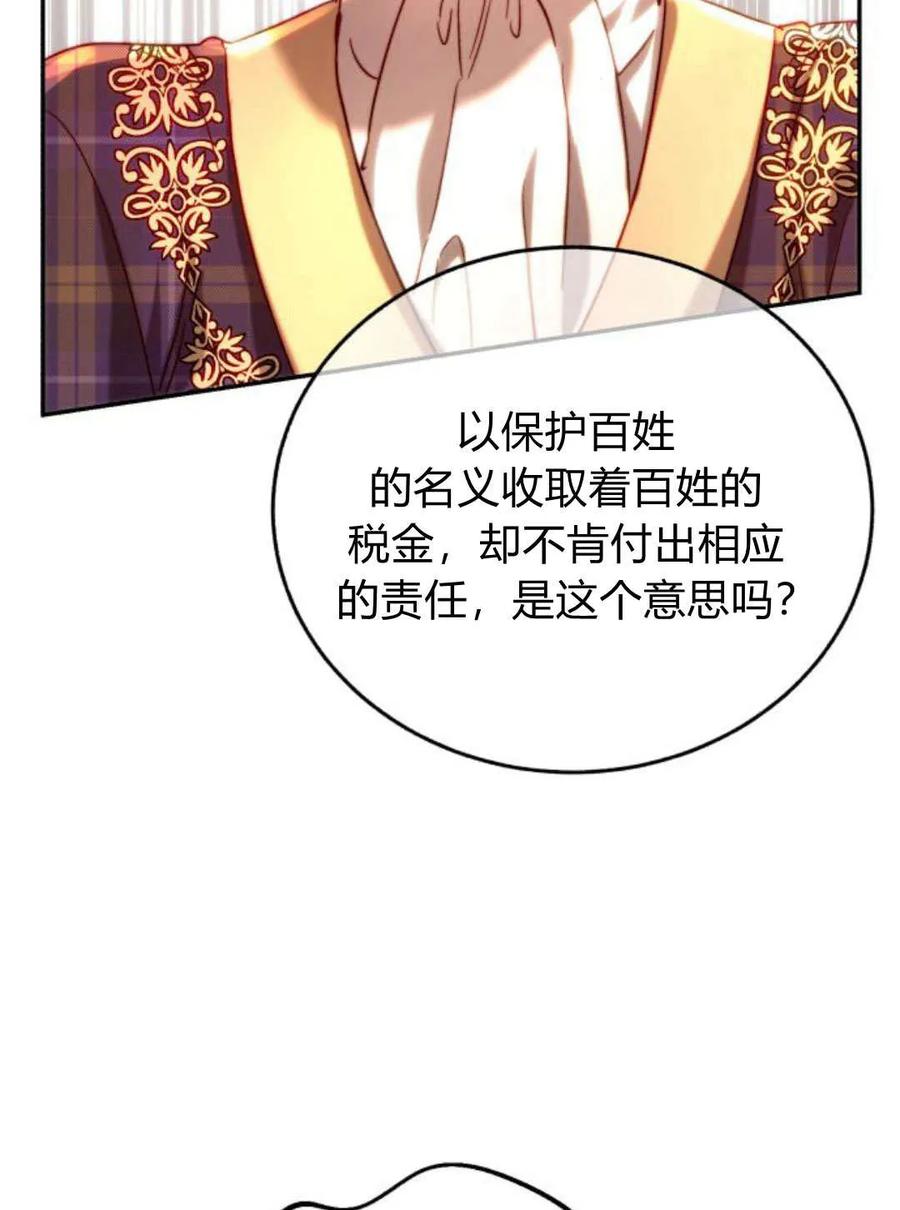 《罗莎琳·波特》第53话 第83页
