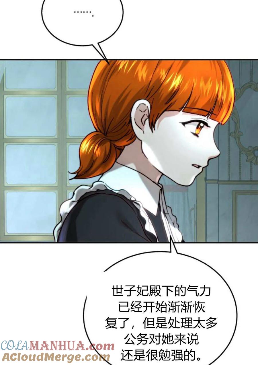 《罗莎琳·波特》第54话 第5页