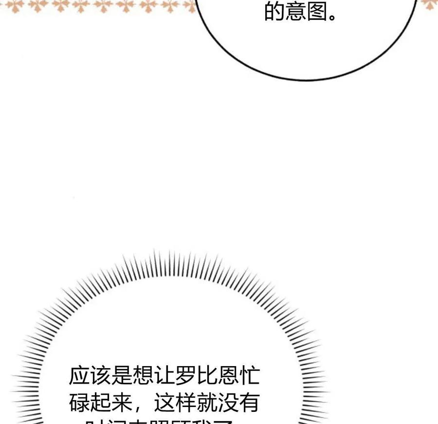 《罗莎琳·波特》第54话 第72页