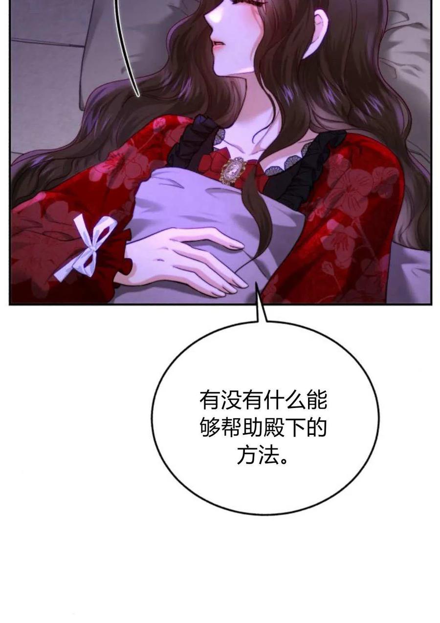《罗莎琳·波特》第54话 第82页