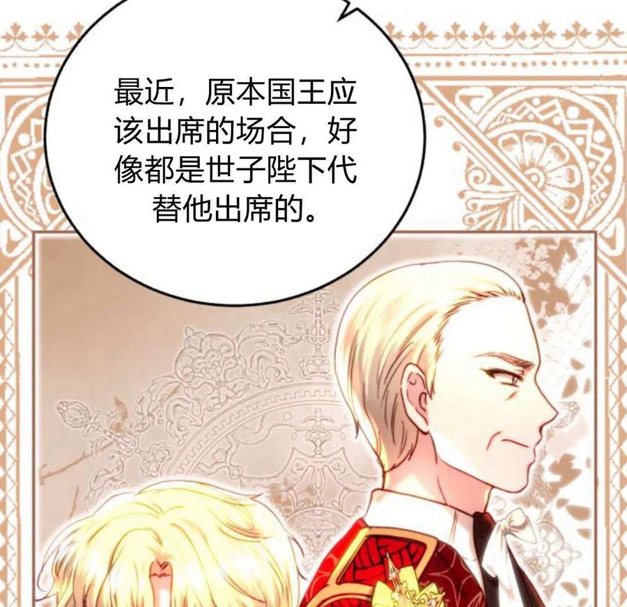 《罗莎琳·波特》第54话 第70页