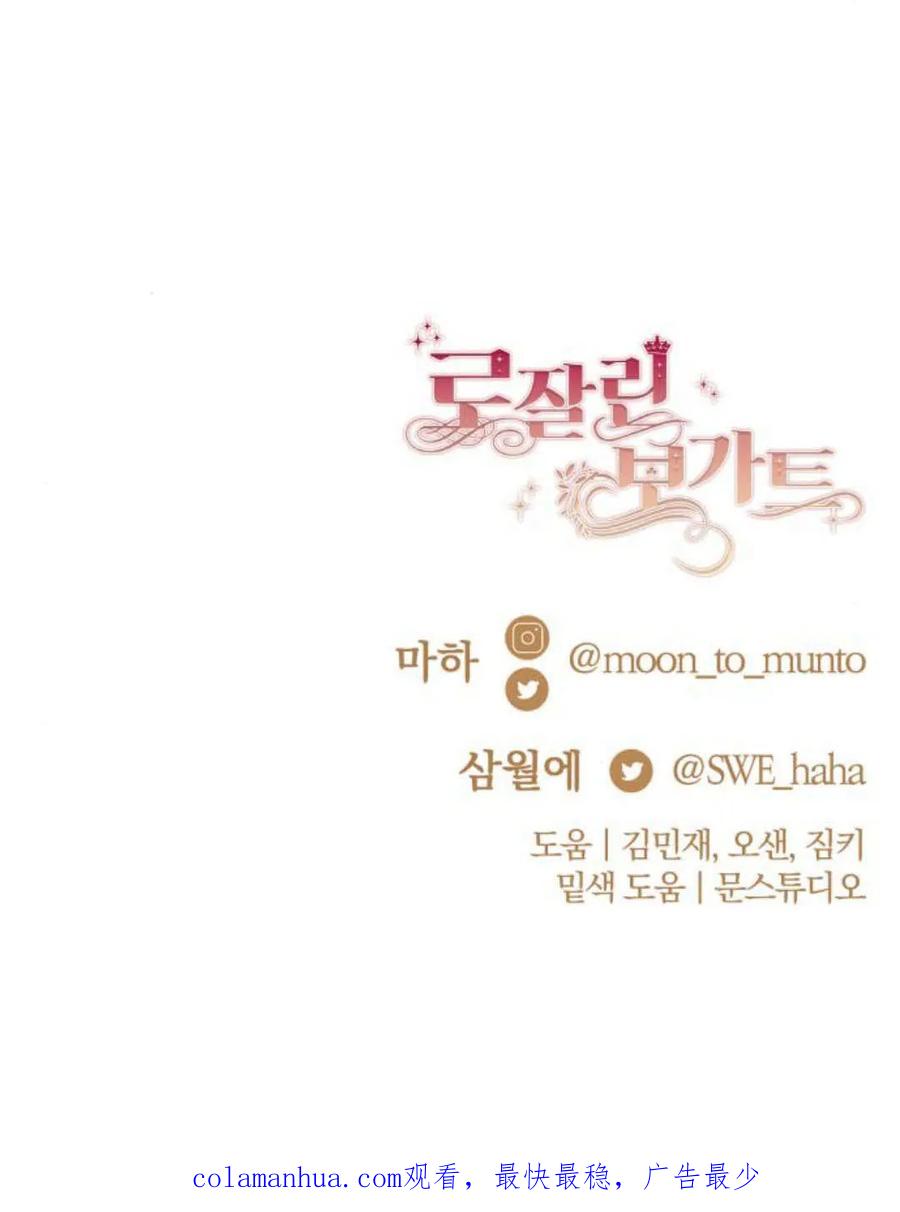 《罗莎琳·波特》第54话 第124页