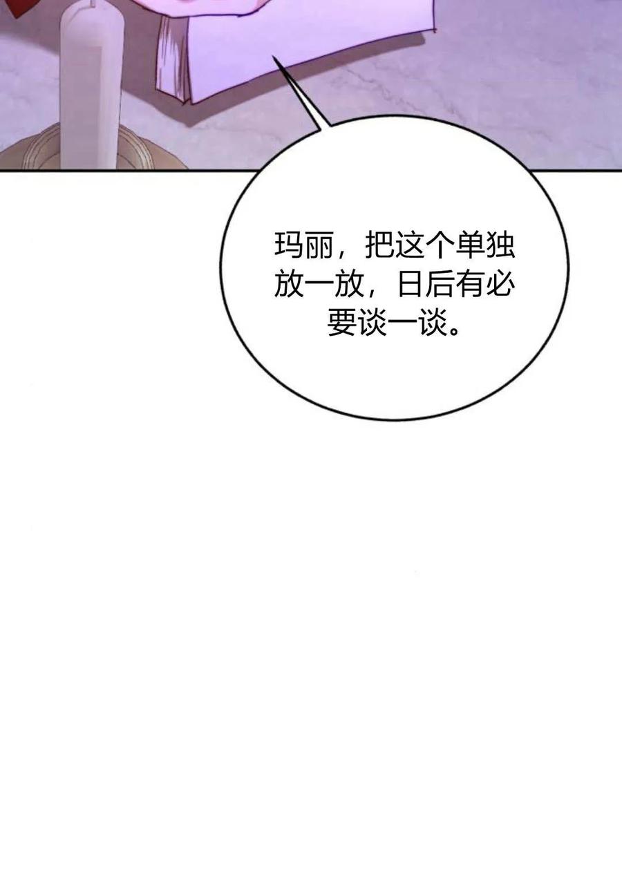 《罗莎琳·波特》第54话 第60页