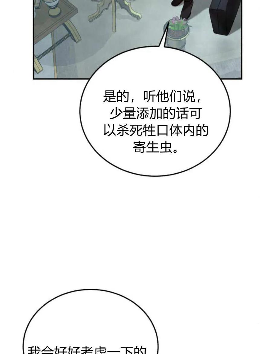 《罗莎琳·波特》第54话 第32页
