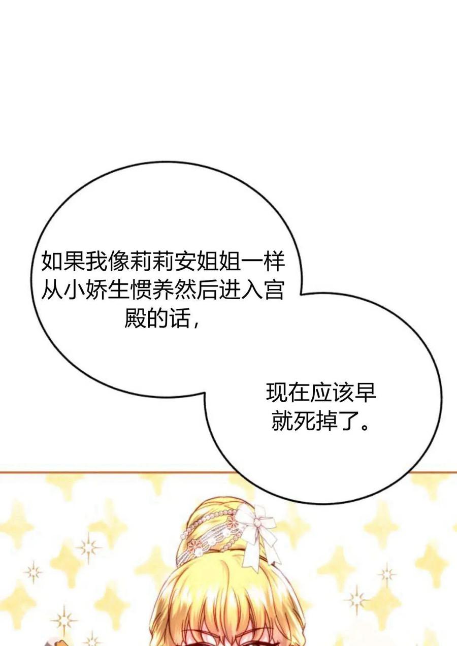 《罗莎琳·波特》第54话 第52页