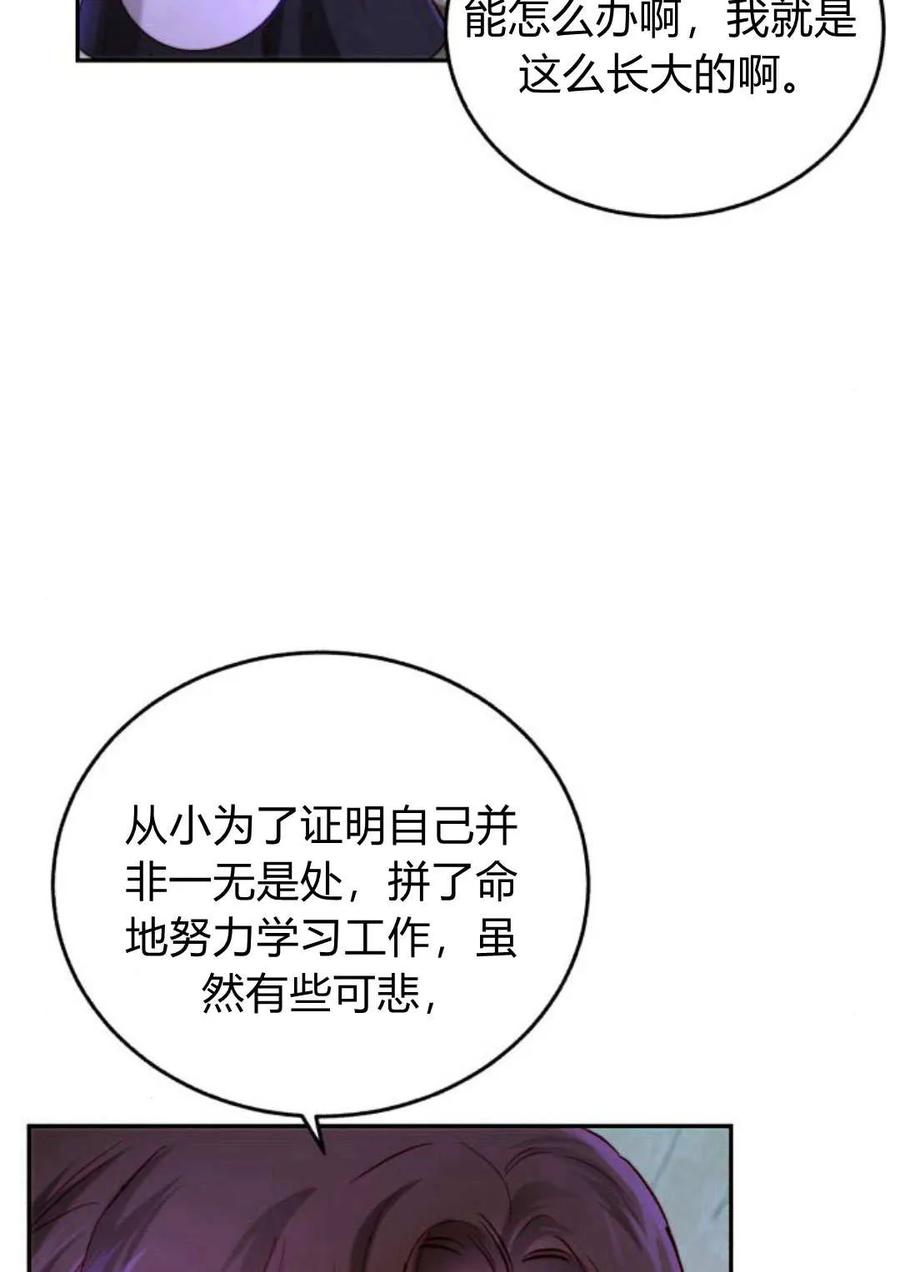 《罗莎琳·波特》第54话 第50页