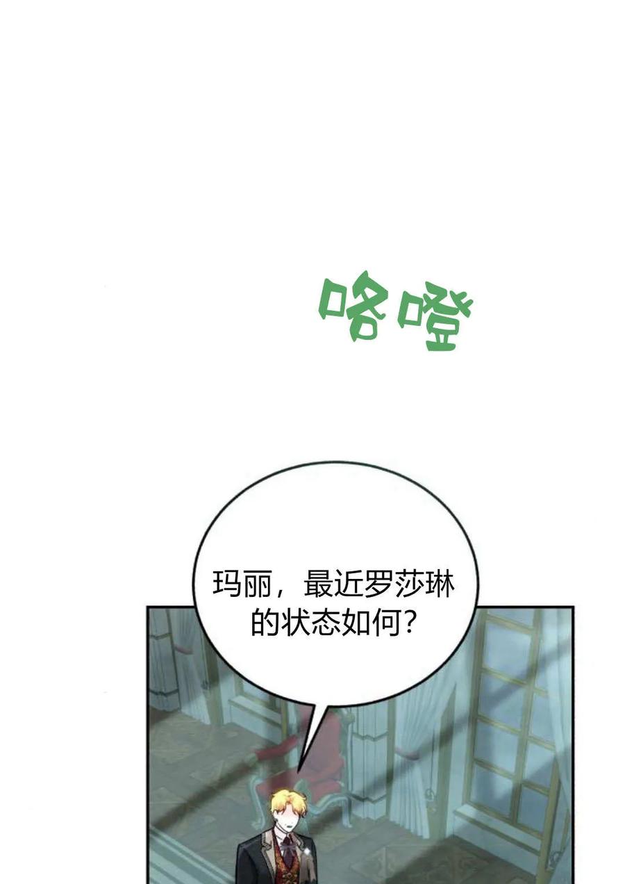《罗莎琳·波特》第54话 第3页