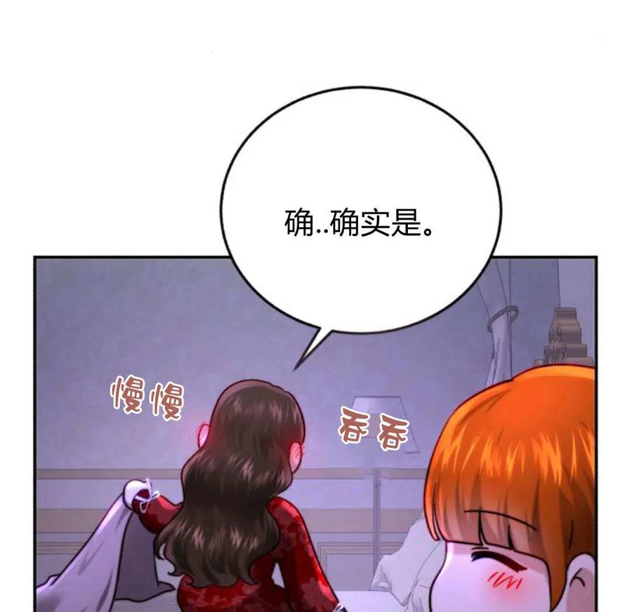 《罗莎琳·波特》第54话 第68页