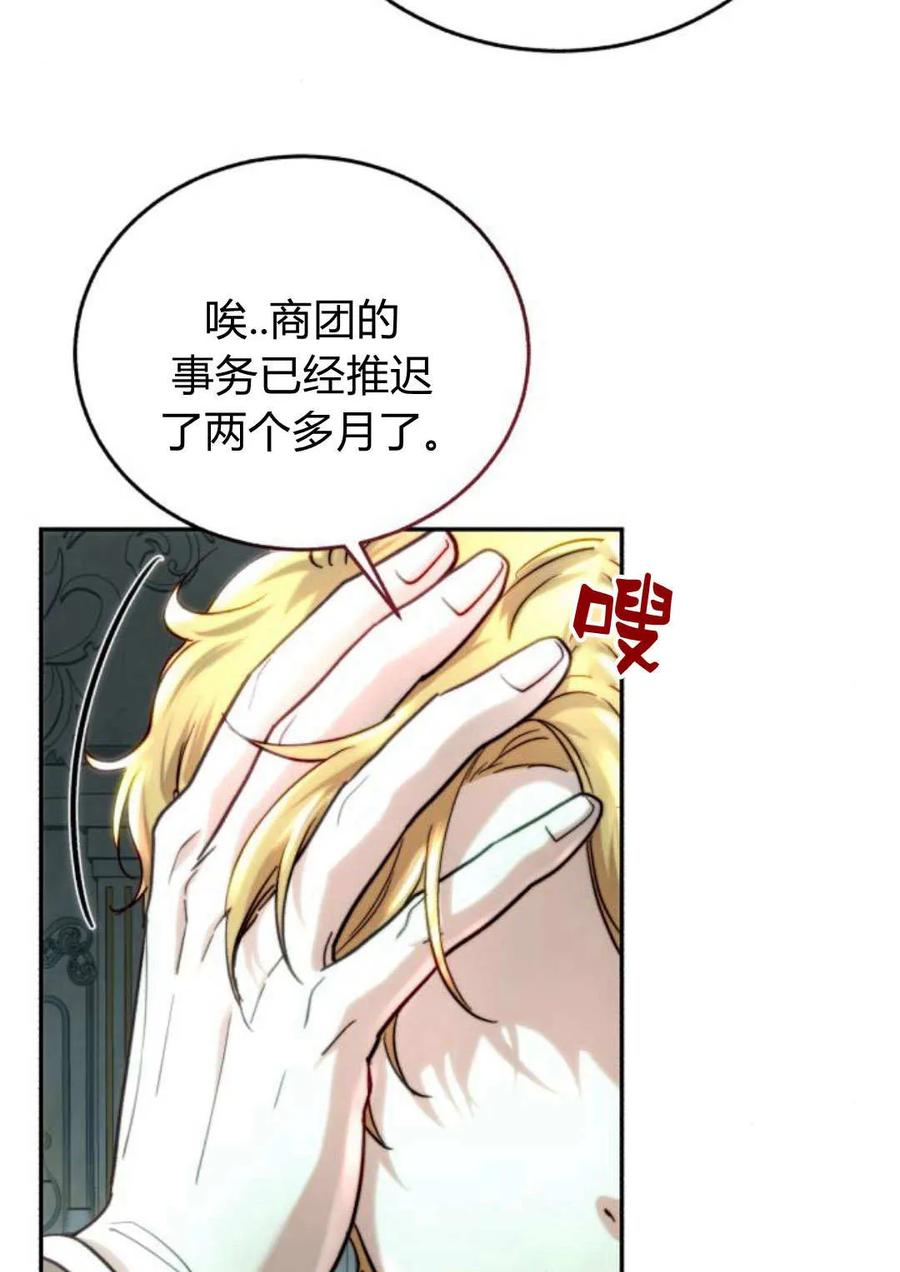 《罗莎琳·波特》第54话 第6页