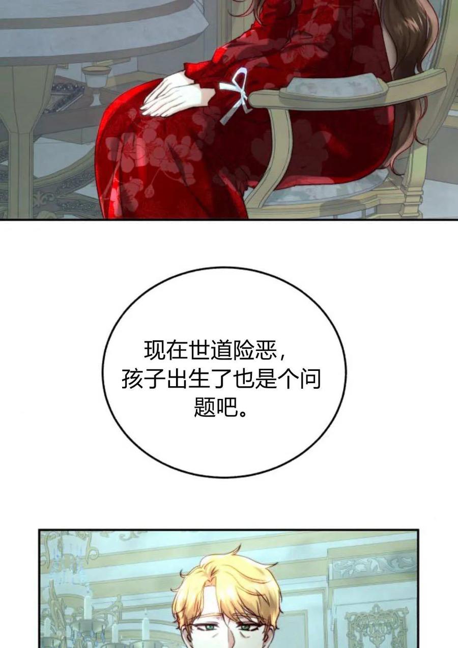 《罗莎琳·波特》第54话 第11页