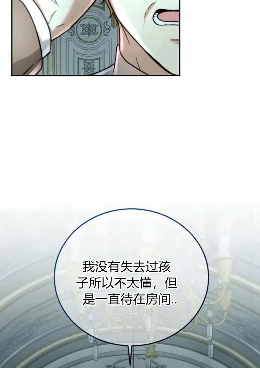 《罗莎琳·波特》第54话 第7页