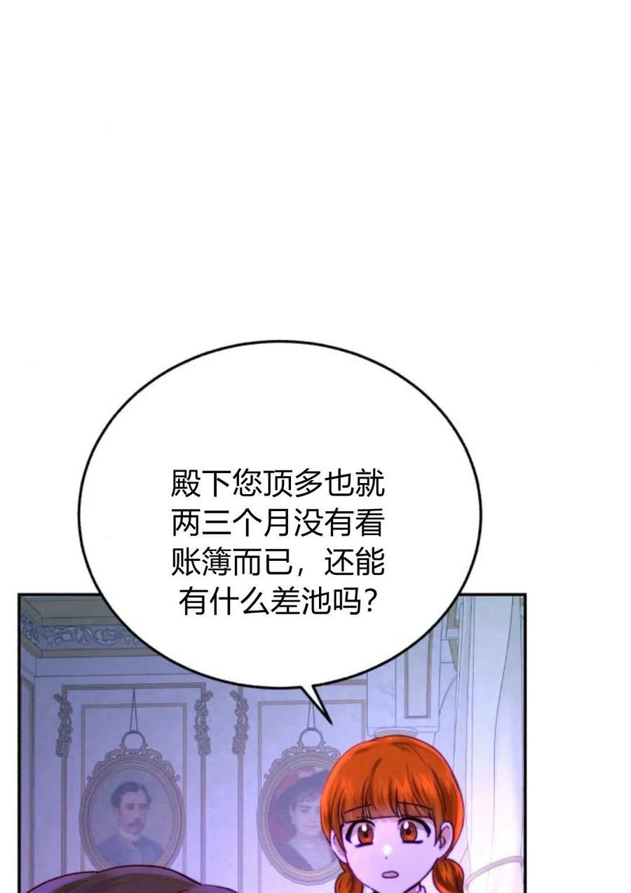 《罗莎琳·波特》第54话 第54页