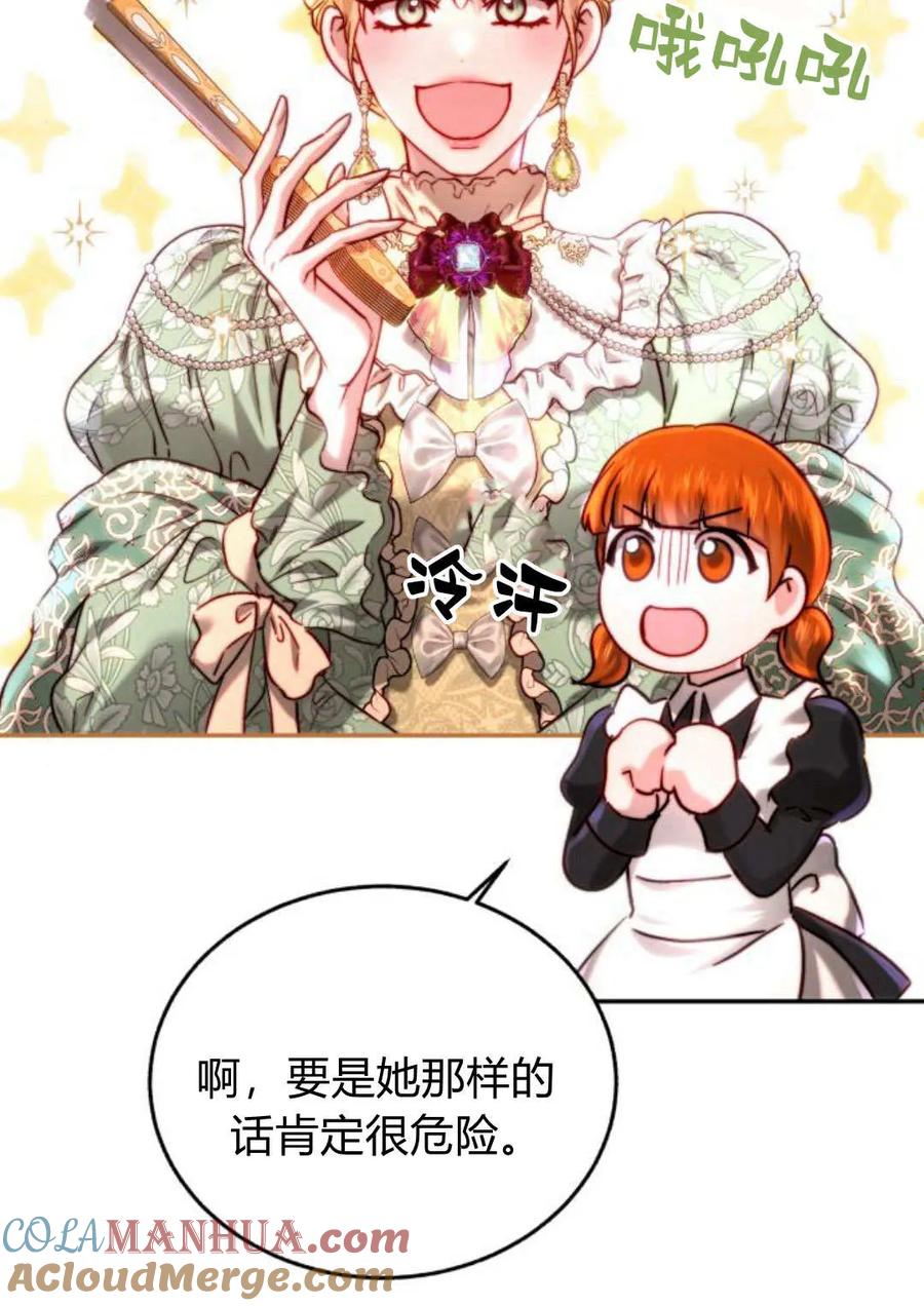 《罗莎琳·波特》第54话 第53页