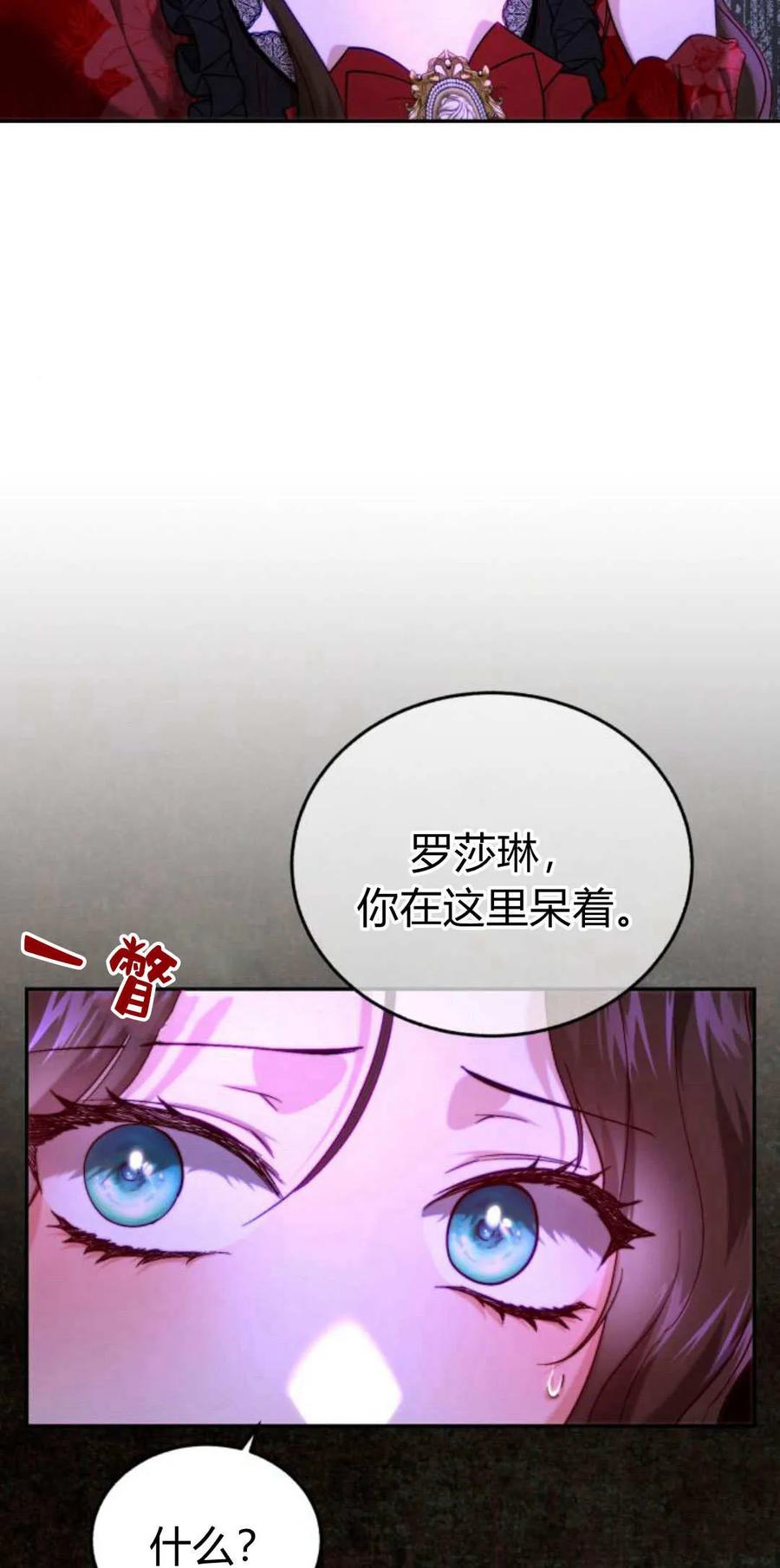 《罗莎琳·波特》第55话 第2页