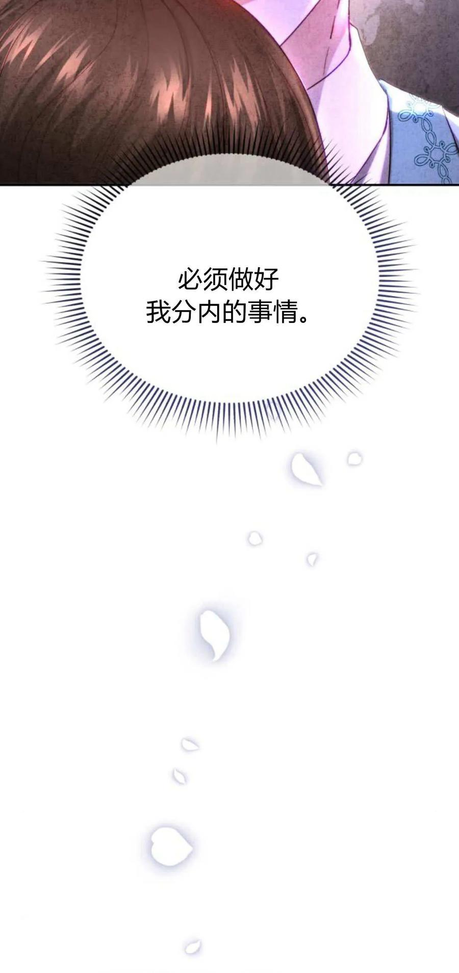 《罗莎琳·波特》第55话 第66页