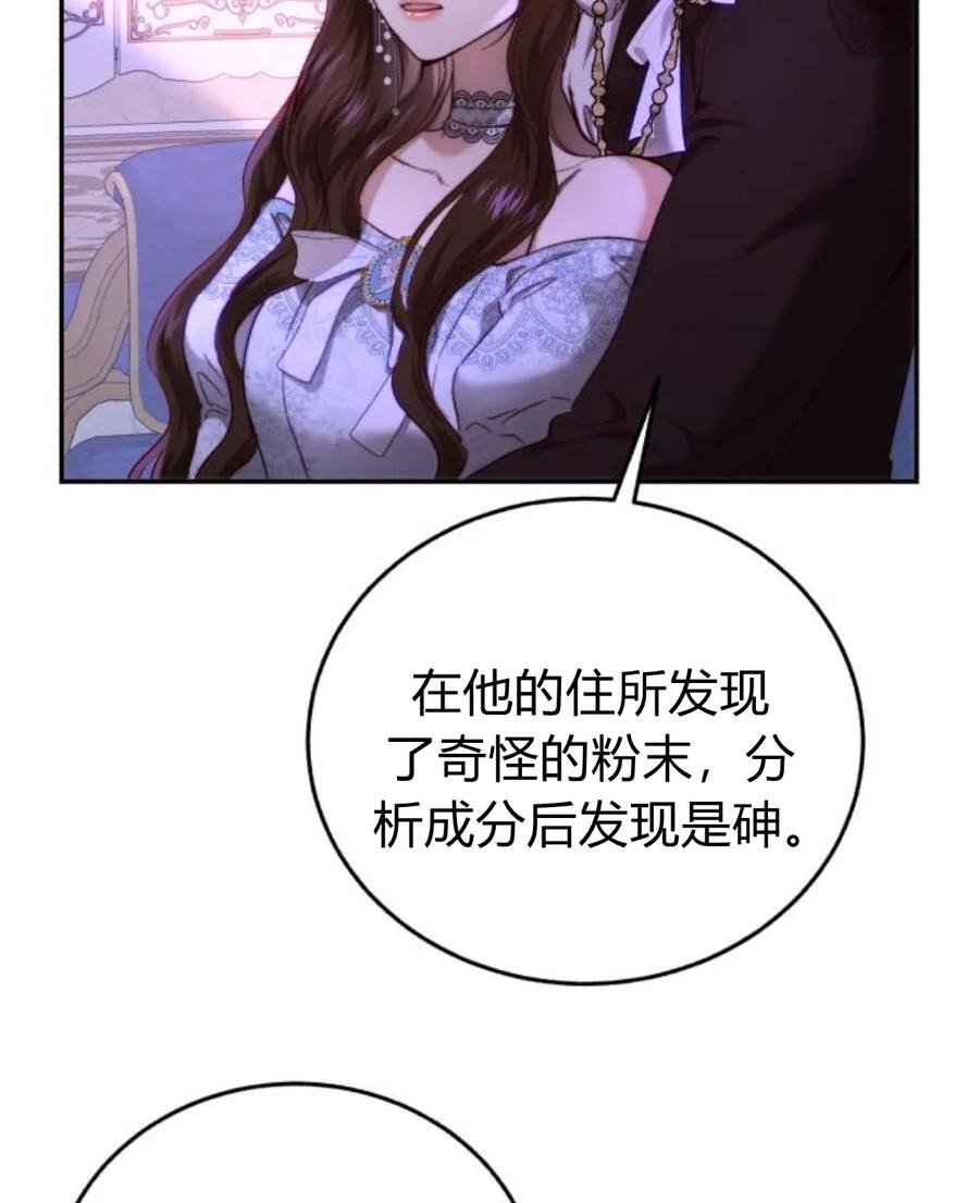 《罗莎琳·波特》第56话 第71页