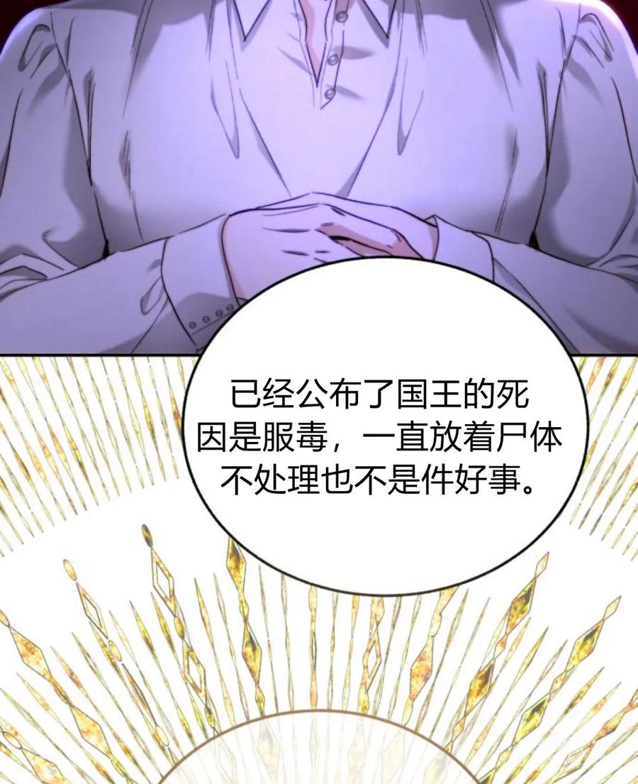 《罗莎琳·波特》第56话 第77页