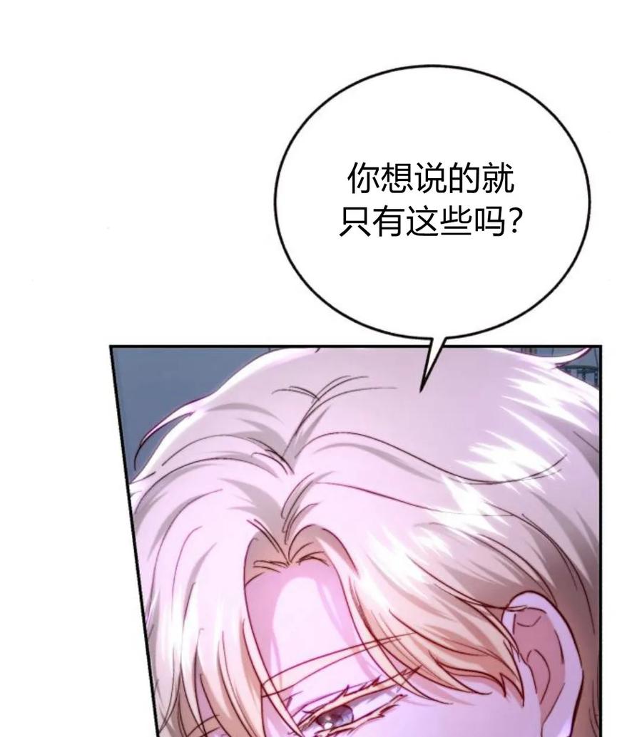 《罗莎琳·波特》第56话 第98页