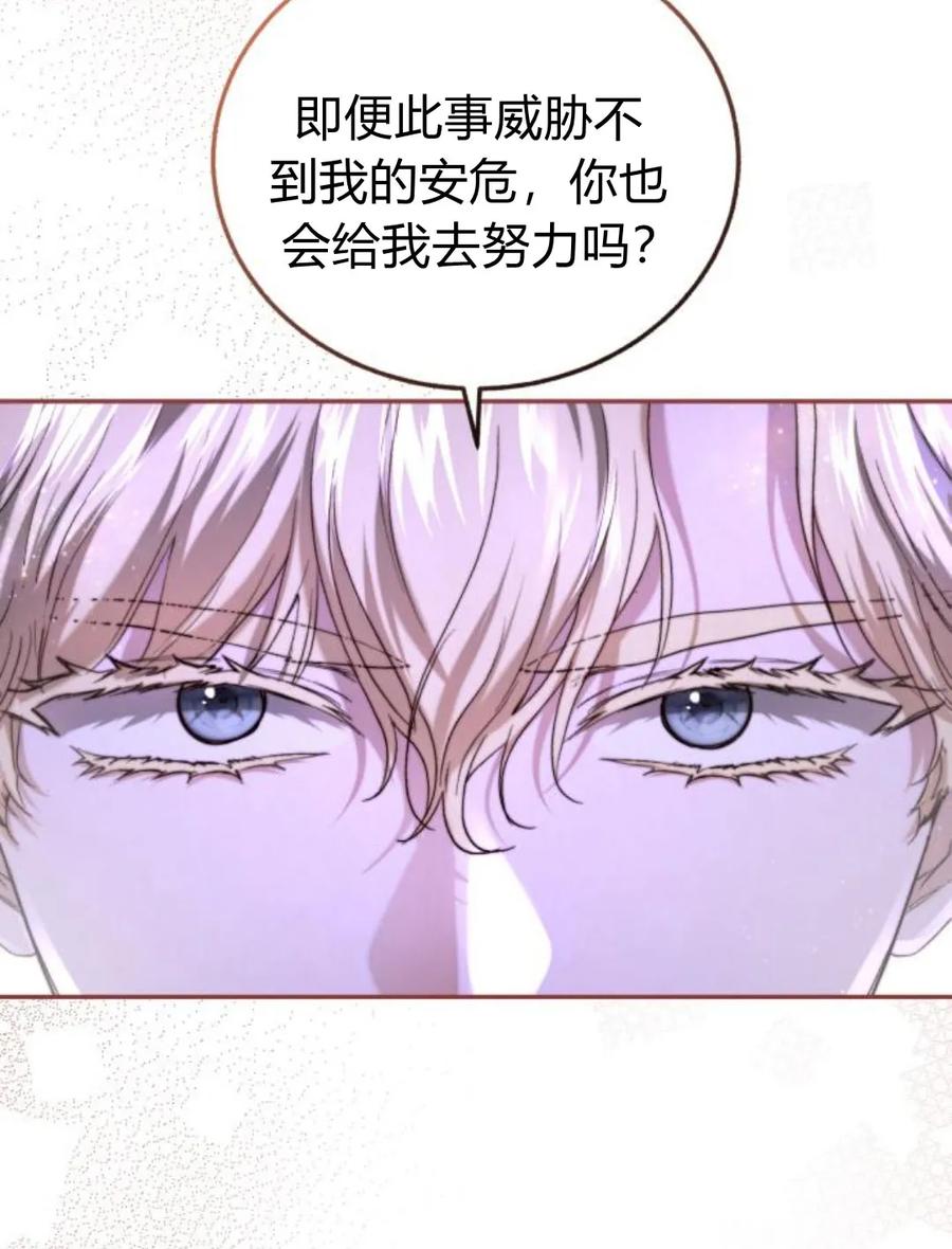 《罗莎琳·波特》第56话 第89页