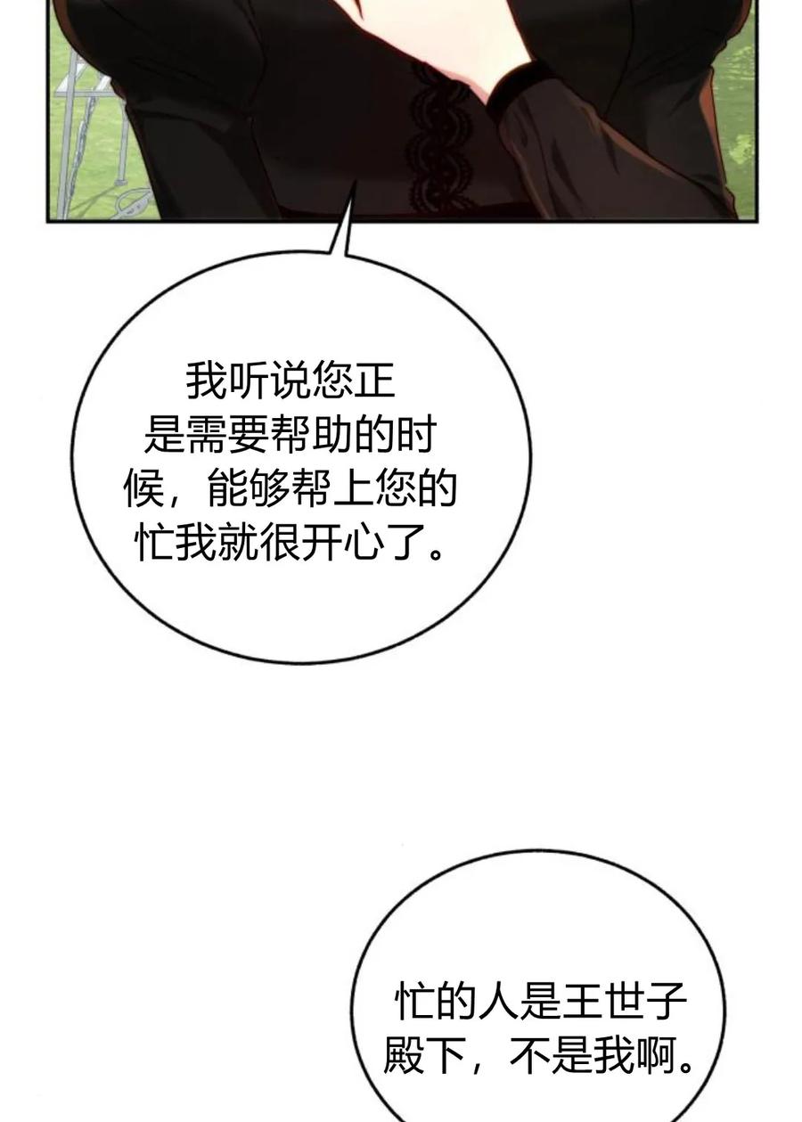 《罗莎琳·波特》第56话 第34页