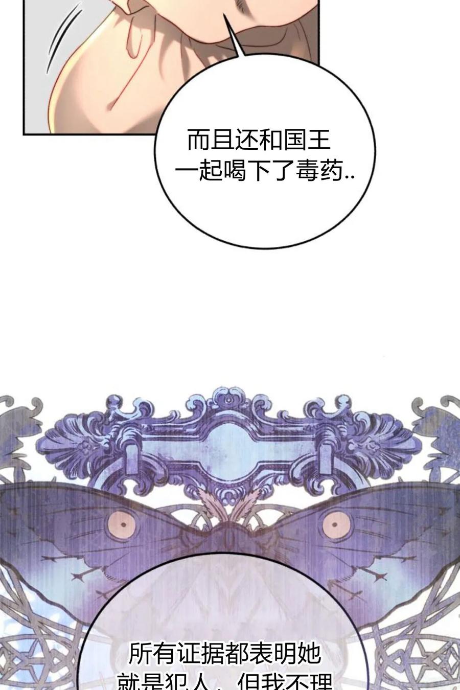 《罗莎琳·波特》第56话 第15页